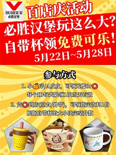 图片[16]-2026年5月22日 霸王茶姬9万份0.01券，必胜客自带杯喝可乐，5万张COCO奶茶券，美团7天黑钻体验卡等-全民淘