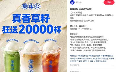 图片[22]-2026年5月28日 煲珠公送2w份免单券，书亦烧仙草1万免单，混果汁猜拳赢10万杯免单等-全民淘