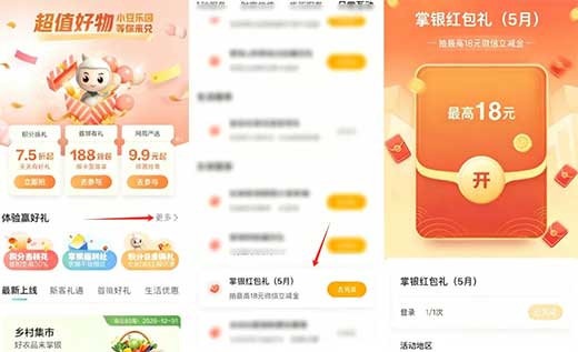 图片[22]-2026年5月8日 蜜雪冰城抽10万份免单券，0.01买维达，农行5元，中行超给利活动等-全民淘