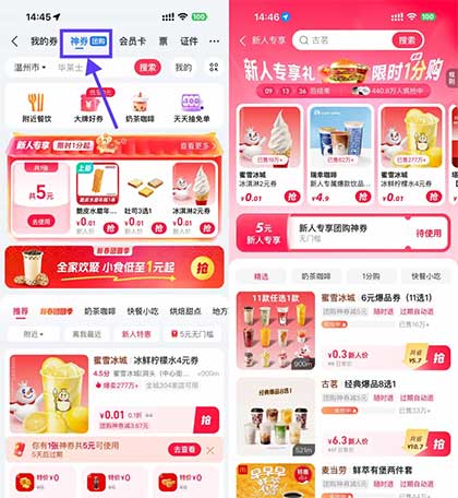 图片[12]-2026年5月5日 麦当劳送130w份板烧堡，支付宝0.01购，工行领豆豆等-全民淘