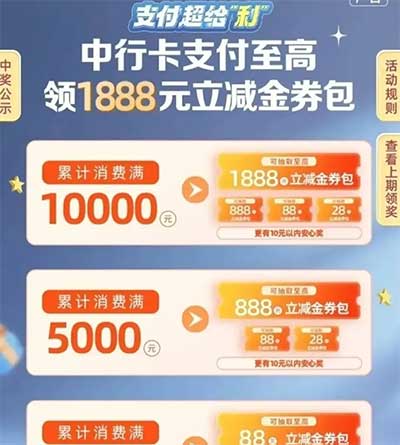 图片[23]-2026年5月8日 蜜雪冰城抽10万份免单券，0.01买维达，农行5元，中行超给利活动等-全民淘