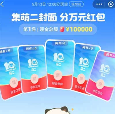 图片[16]-2026年5月11日 淘宝618预告，1元钱领药箱，淘宝淘金币618，支付宝集封面红包等-全民淘