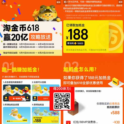 图片[17]-2026年5月11日 淘宝618预告，1元钱领药箱，淘宝淘金币618，支付宝集封面红包等-全民淘