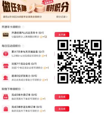 图片[17]-2026年5月26日 今天4场加码，京东6积分，云闪付62会员，书亦请23万份西瓜补给等-全民淘