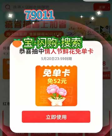 图片[16]-2026年5月16日 520情人节鲜花，点淘最高得168红包，沪上阿姨10万份0.01新品券  ，美团18权益免费充电宝等-全民淘