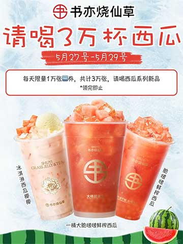 图片[23]-2026年5月26日 今天4场加码，京东6积分，云闪付62会员，书亦请23万份西瓜补给等-全民淘