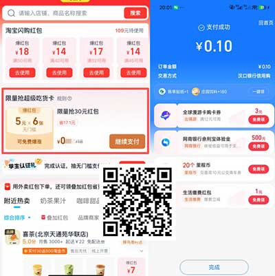 图片[17]-2026年5月23日 美团周末5折券，淘宝闪购超吃卡，必胜客领可乐，菜鸟寄件券，美团0元奶茶等-全民淘