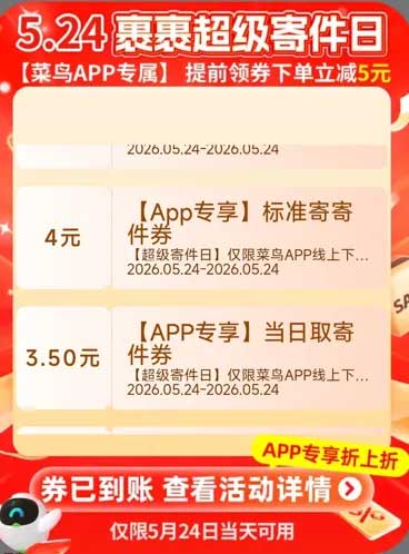 图片[15]-2026年5月23日 美团周末5折券，淘宝闪购超吃卡，必胜客领可乐，菜鸟寄件券，美团0元奶茶等-全民淘