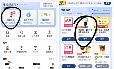 图片[23]-2026年5月30日 红包加码安排，六一零礼物，0蜜雪/冰淇淋，小红书抽1万份SK2 ，华为领31天视频会员等-全民淘