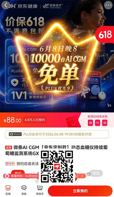 图片[17]-2026年6月8日 高考加油！1万免单血糖仪，古茗1万免单，交行立减金，沪上4万份0.01膨胀券等-全民淘