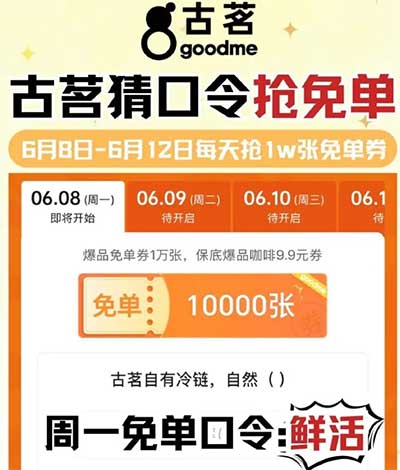图片[30]-2026年6月8日 高考加油！1万免单血糖仪，古茗1万免单，交行立减金，沪上4万份0.01膨胀券等-全民淘