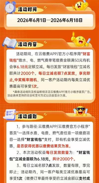 图片[25]-2026年6月1日 麦当劳送甜筒，味千拉面送面，领娃哈哈AD钙奶，京东100万份0.01冰饮请客，云缴费50-6.18等-全民淘