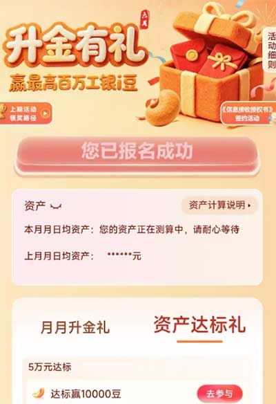 图片[19]-2026年6月3日 农行5元立减金，京东支付立减金，每月0.12充12元话费，工行升金有礼等-全民淘