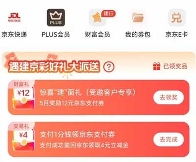 图片[23]-2026年6月3日 农行5元立减金，京东支付立减金，每月0.12充12元话费，工行升金有礼等-全民淘