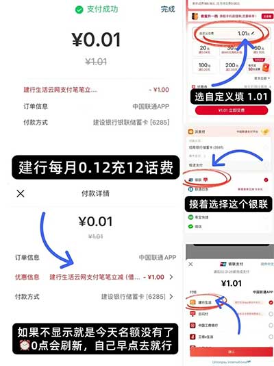 图片[25]-2026年6月3日 农行5元立减金，京东支付立减金，每月0.12充12元话费，工行升金有礼等-全民淘