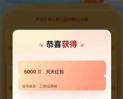 图片[22]-2026年6月11日 工行每天领豆豆，10万茶百道免单，饿了么1.9喝库迪，微信5000提现券建行72亓大毛等-全民淘