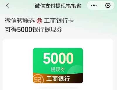 图片[26]-2026年6月11日 工行每天领豆豆，10万茶百道免单，饿了么1.9喝库迪，微信5000提现券建行72亓大毛等-全民淘