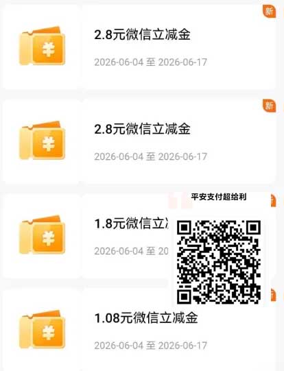 图片[22]-2026年6月5日 沪上阿姨12w杯免单，6月移动流量，建行5元，微信还款券36元，平安4个立减金等-全民淘