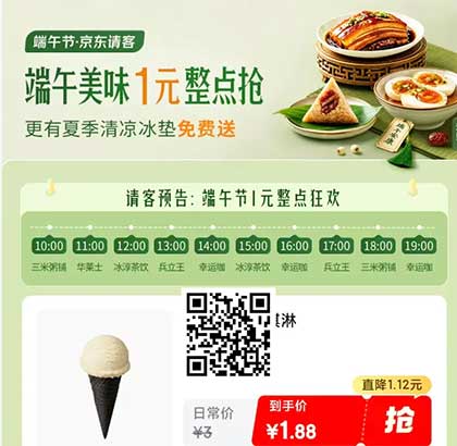 图片[21]-2026年6月19日 红包继续领，麦当劳乐麦炫酷免单，京东端午每整点大牌1元抢，移动活动等-全民淘