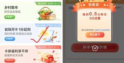 图片[25]-2026年6月5日 沪上阿姨12w杯免单，6月移动流量，建行5元，微信还款券36元，平安4个立减金等-全民淘