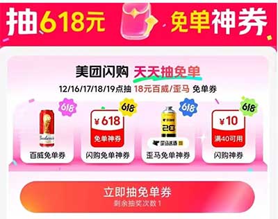 图片[24]-2026年6月13日 美团周末5折券，周末加油券，农行0元撸汽水，书亦抢1万份饮品等-全民淘