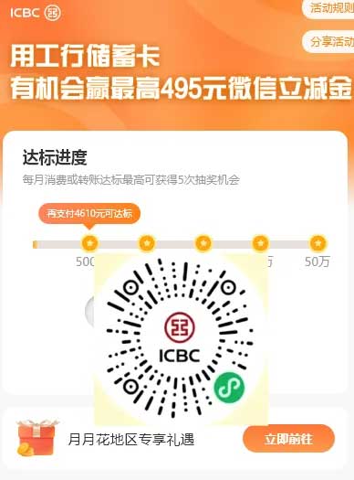 图片[20]-2026年6月2日 瑞幸咖啡0元免单，工行6月份月月花，建行6月50立减金，云缴费优惠，联通充话费优惠等-全民淘