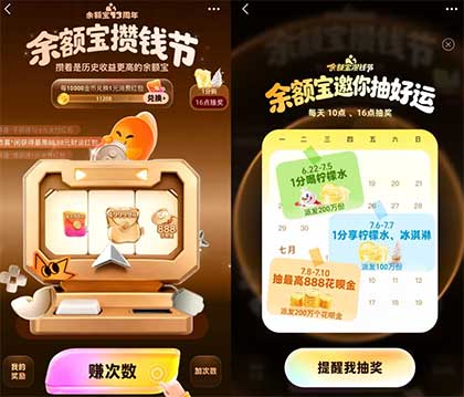 图片[11]-2026年6月25日 0.01亓柠檬水，支付宝6.6红包，书亦烧仙草请客13万份1元喝，建行立减金等-全民淘