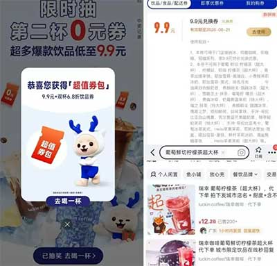 图片[21]-2026年6月16日 瑞幸1.8万份免单，美团兑0元瑞幸，美团10万份18-18，数币节16元，豆包领4~6元0.01买纸等-全民淘