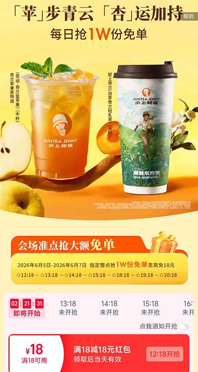 图片[33]-2026年6月5日 沪上阿姨12w杯免单，6月移动流量，建行5元，微信还款券36元，平安4个立减金等-全民淘