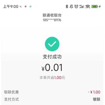 图片[23]-2026年6月2日 瑞幸咖啡0元免单，工行6月份月月花，建行6月50立减金，云缴费优惠，联通充话费优惠等-全民淘