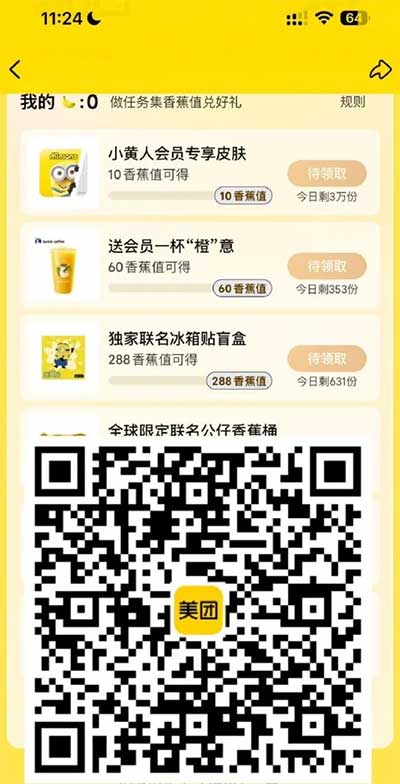 图片[23]-2026年6月16日 瑞幸1.8万份免单，美团兑0元瑞幸，美团10万份18-18，数币节16元，豆包领4~6元0.01买纸等-全民淘