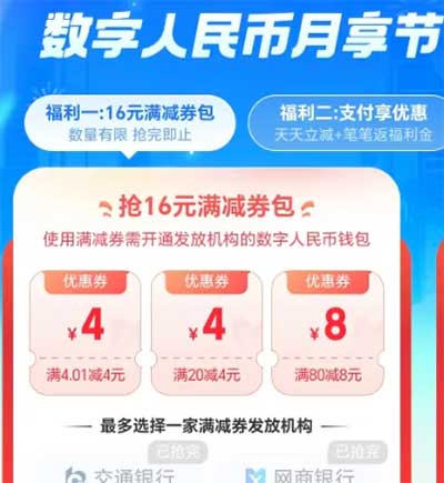 图片[25]-2026年6月16日 瑞幸1.8万份免单，美团兑0元瑞幸，美团10万份18-18，数币节16元，豆包领4~6元0.01买纸等-全民淘