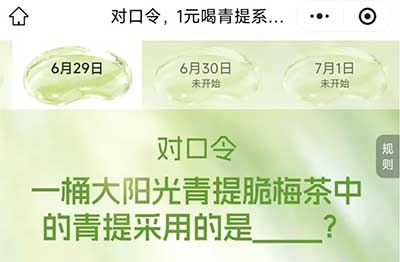 图片[18]-2026年6月29日 支付宝抢11.44技巧，沪上阿姨0.01，书亦抢4万份1元喝等-全民淘
