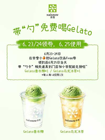 图片[22]-2026年6月23日 奈雪免费喝Geloto系列，美团16-16，支付宝宝藏特权，KFC车速取红包等-全民淘