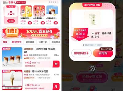 图片[9]-2026年6月30日 0.01奶茶券，支付宝抽8.8，建行中行立减金，蜜雪100万免单，林里1万免单券等-全民淘