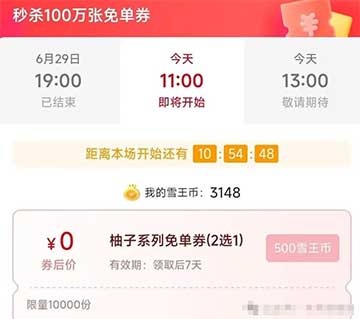 图片[16]-2026年6月30日 0.01奶茶券，支付宝抽8.8，建行中行立减金，蜜雪100万免单，林里1万免单券等-全民淘