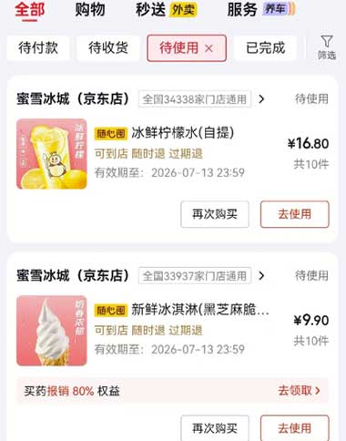 图片[23]-2026年6月14日 美团周末5折券，周末加码，1000万份1元大牌，菜鸟寄件，0元购肥皂等-全民淘