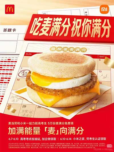 图片[23]-2026年6月4日 中行支付超给利，云缴费优惠，送高考生5万份麦满分，高德领猫卡/库迪/沪上等-全民淘