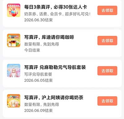 图片[24]-2026年6月4日 中行支付超给利，云缴费优惠，送高考生5万份麦满分，高德领猫卡/库迪/沪上等-全民淘