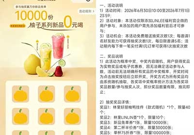 图片[19]-2026年6月30日 0.01奶茶券，支付宝抽8.8，建行中行立减金，蜜雪100万免单，林里1万免单券等-全民淘