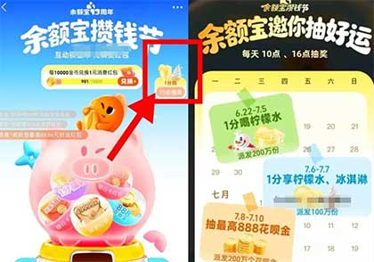 图片[12]-2026年6月24日 支付宝每天11场6.6红包雨，7天优酷会员，农行0元汽水，老碗会兔费试吃，1元书亦烧仙草等-全民淘