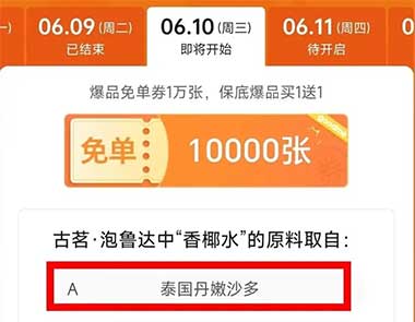 图片[24]-2026年6月10日 茶百道10万免单，建行2-5立减金，1万古茗免单答案，支付超给利报名等-全民淘