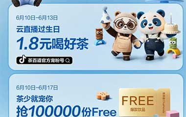 图片[25]-2026年6月10日 茶百道10万免单，建行2-5立减金，1万古茗免单答案，支付超给利报名等-全民淘
