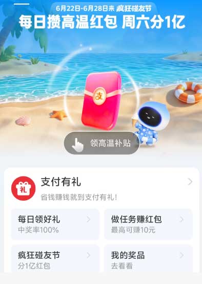 图片[11]-2026年6月22日 支付宝高温红包，微博金榜题名红包雨，微信提现全免卡等-全民淘