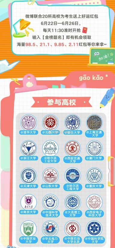 图片[17]-2026年6月22日 支付宝高温红包，微博金榜题名红包雨，微信提现全免卡等-全民淘