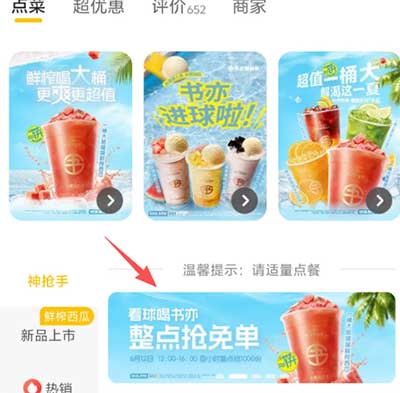 图片[27]-2026年6月12日 书亦1万免费冰激凌，世界杯竞猜活动，农行省钱卡10元，华为每天立减金，古茗1万免单等-全民淘