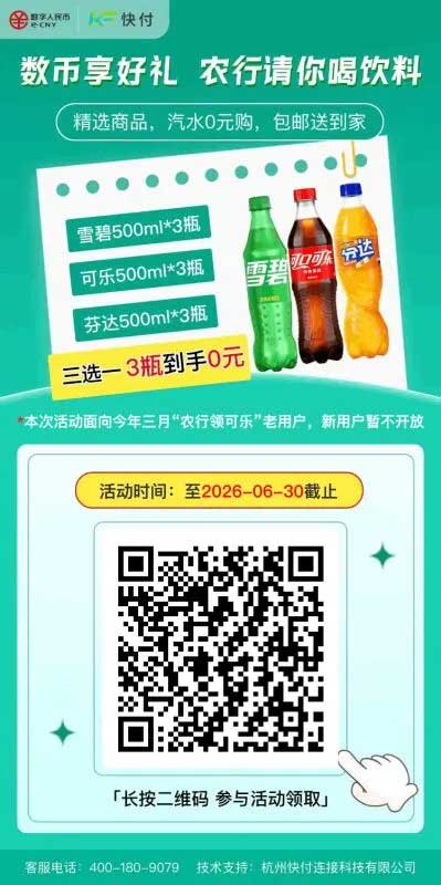 图片[19]-2026年6月24日 支付宝每天11场6.6红包雨，7天优酷会员，农行0元汽水，老碗会兔费试吃，1元书亦烧仙草等-全民淘