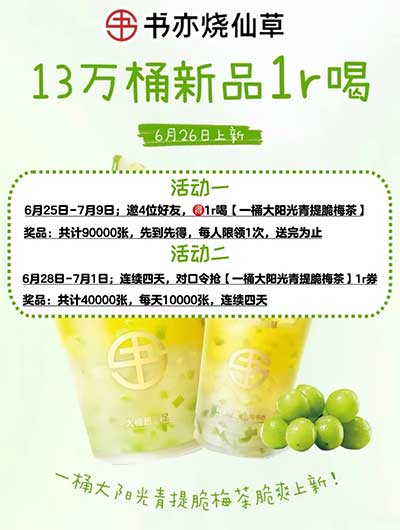 图片[21]-2026年6月24日 支付宝每天11场6.6红包雨，7天优酷会员，农行0元汽水，老碗会兔费试吃，1元书亦烧仙草等-全民淘