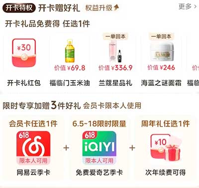 图片[18]-2026年6月6日 京东开PLUS活动，10.9万份霸王茶姬0.01券，20万份0.01西瓜免单，沪上抢3万份18-18券等-全民淘