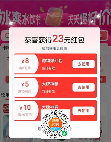 图片[22]-2026年6月6日 京东开PLUS活动，10.9万份霸王茶姬0.01券，20万份0.01西瓜免单，沪上抢3万份18-18券等-全民淘